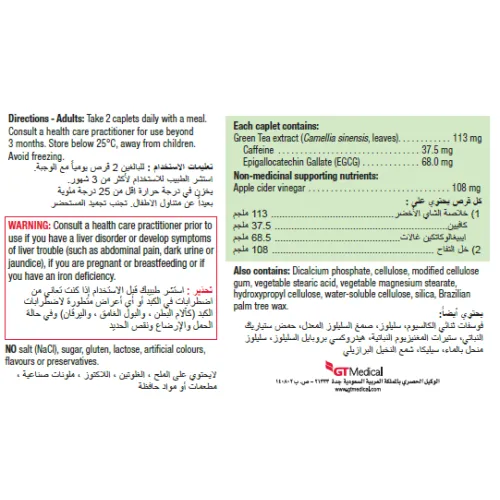 جاميسون شاي أخضر وعصير التفاح | 90 كبسولة